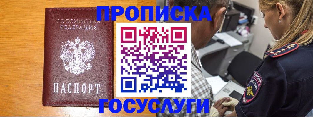 прописка штамп в Йошкар-Оле